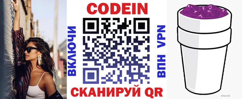 Codein напиток Lean (лин) Циолковский